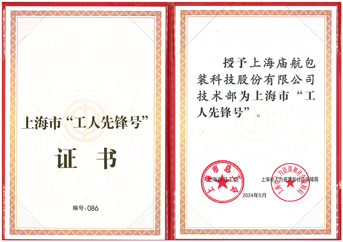 上海市工人先锋号.jpg