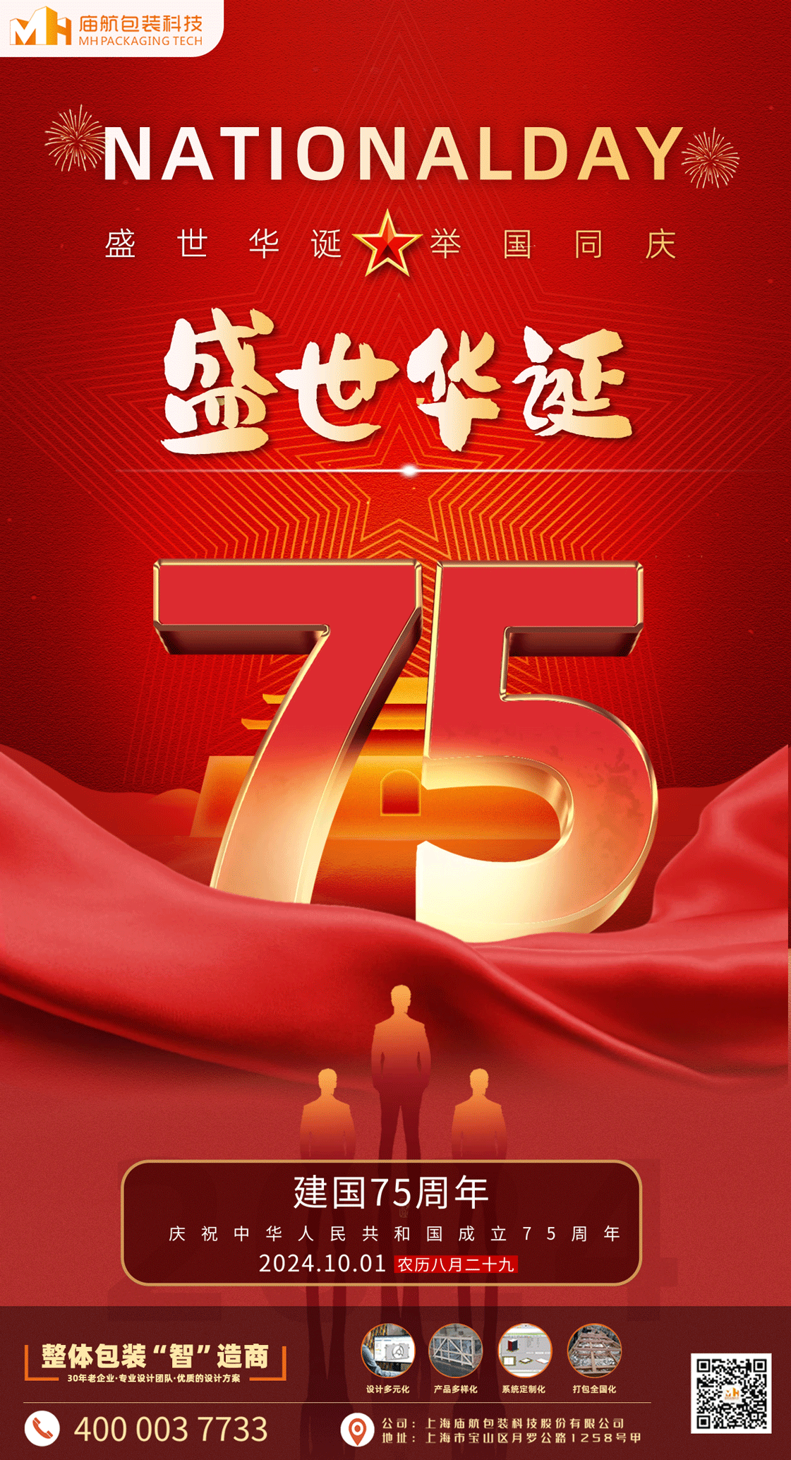 2024年国庆节-1.png