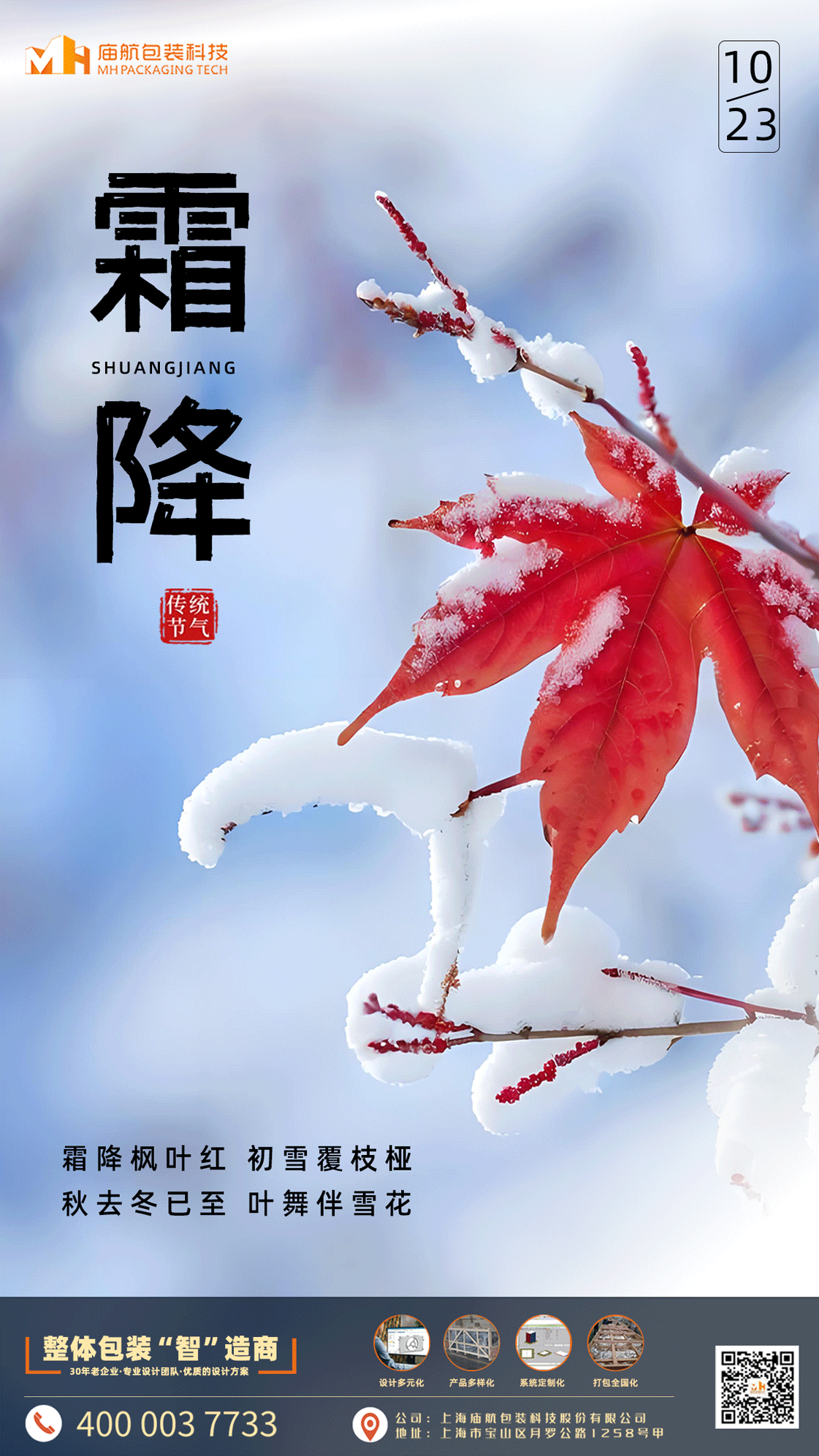 霜降-1.png
