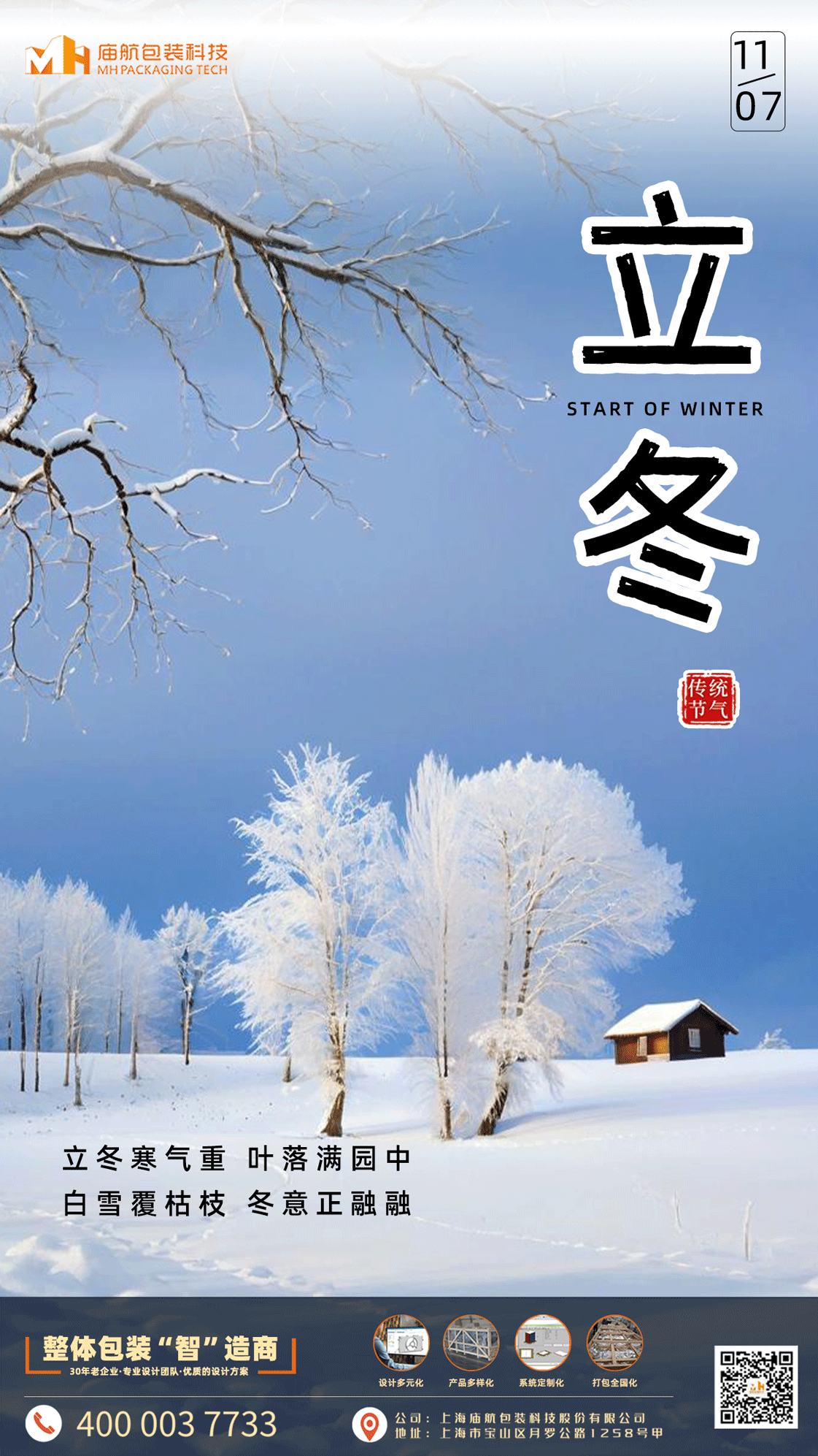 立冬1.png