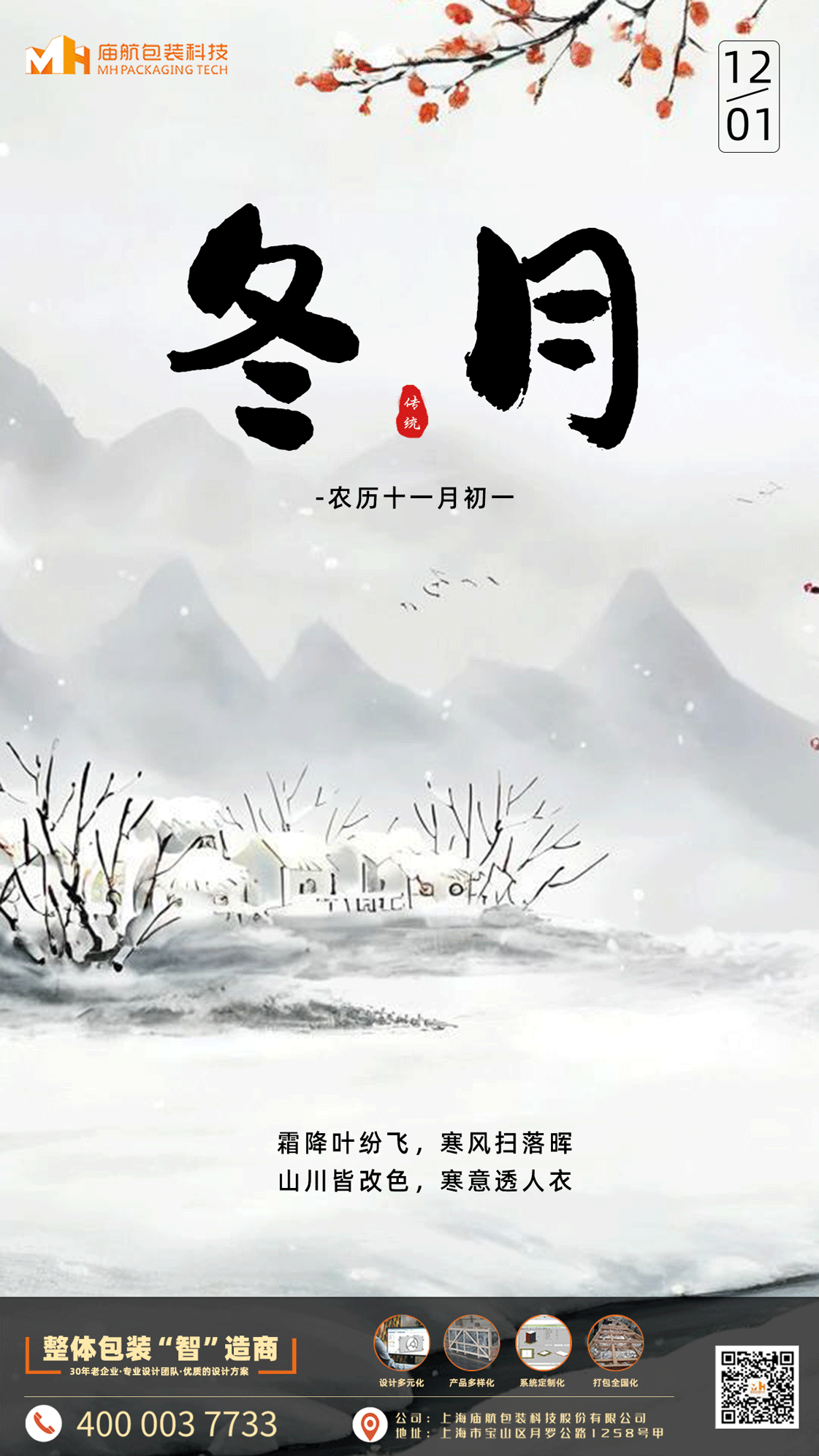 冬月.png