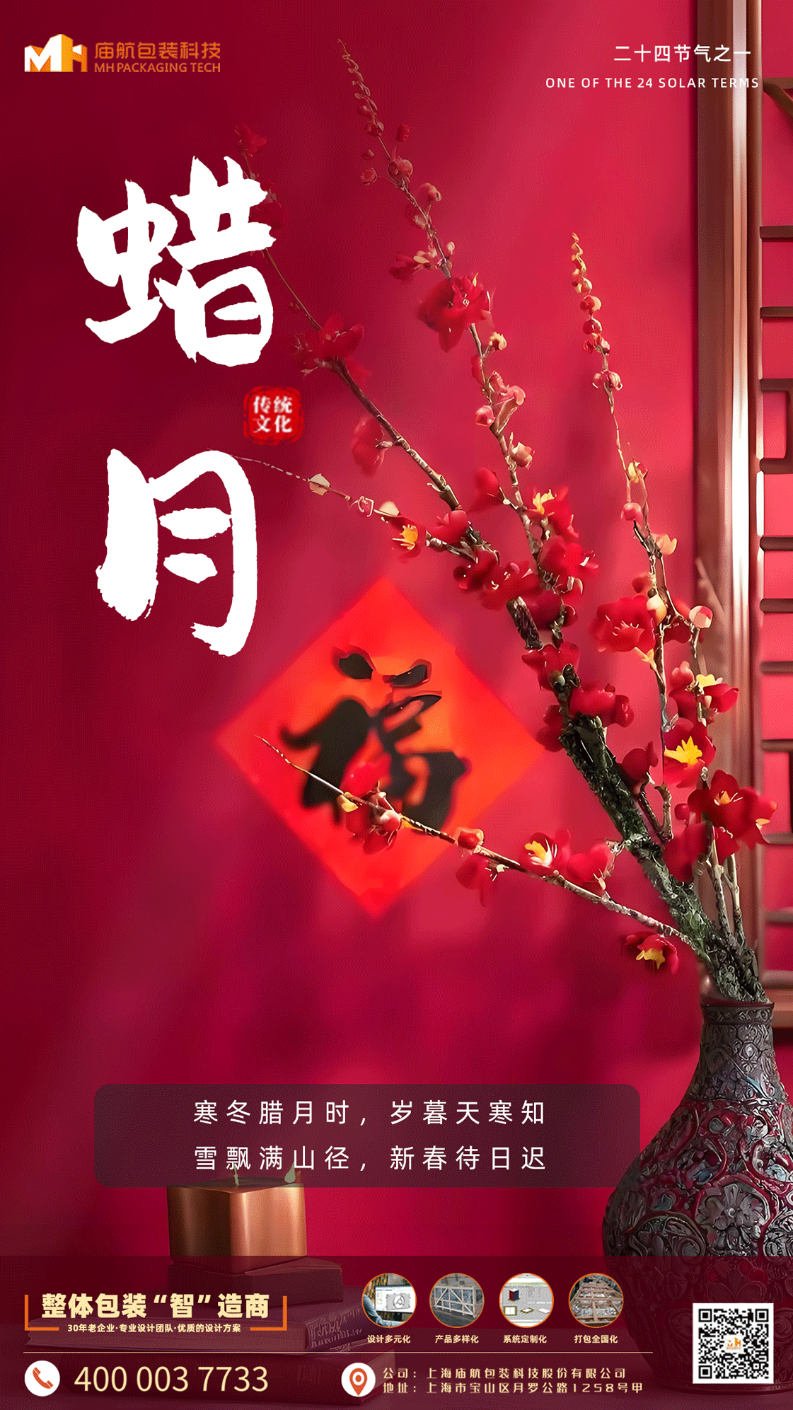 腊月-3.png